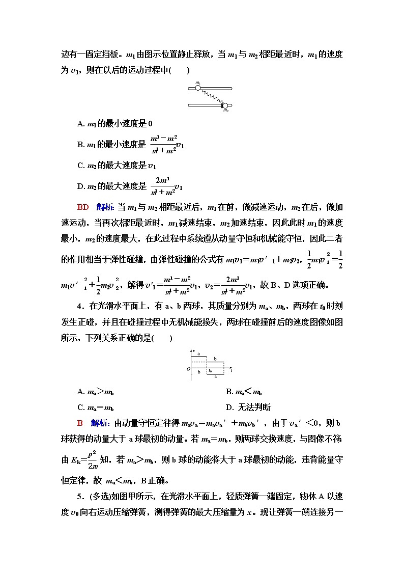 人教版高考物理一轮总复习课时质量评价23动量守恒定律及其应用含答案 试卷02