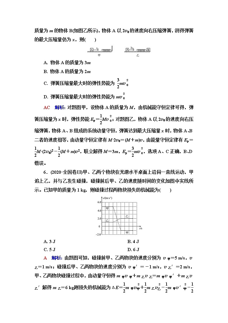 人教版高考物理一轮总复习课时质量评价23动量守恒定律及其应用含答案 试卷03