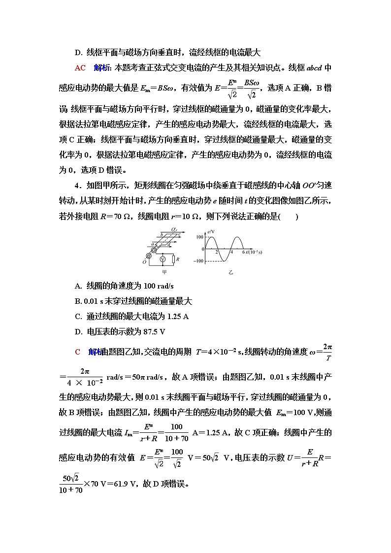 人教版高考物理一轮总复习课时质量评价33交变电流的产生与描述含答案 试卷02