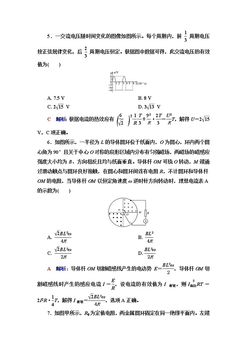 人教版高考物理一轮总复习课时质量评价33交变电流的产生与描述含答案 试卷03