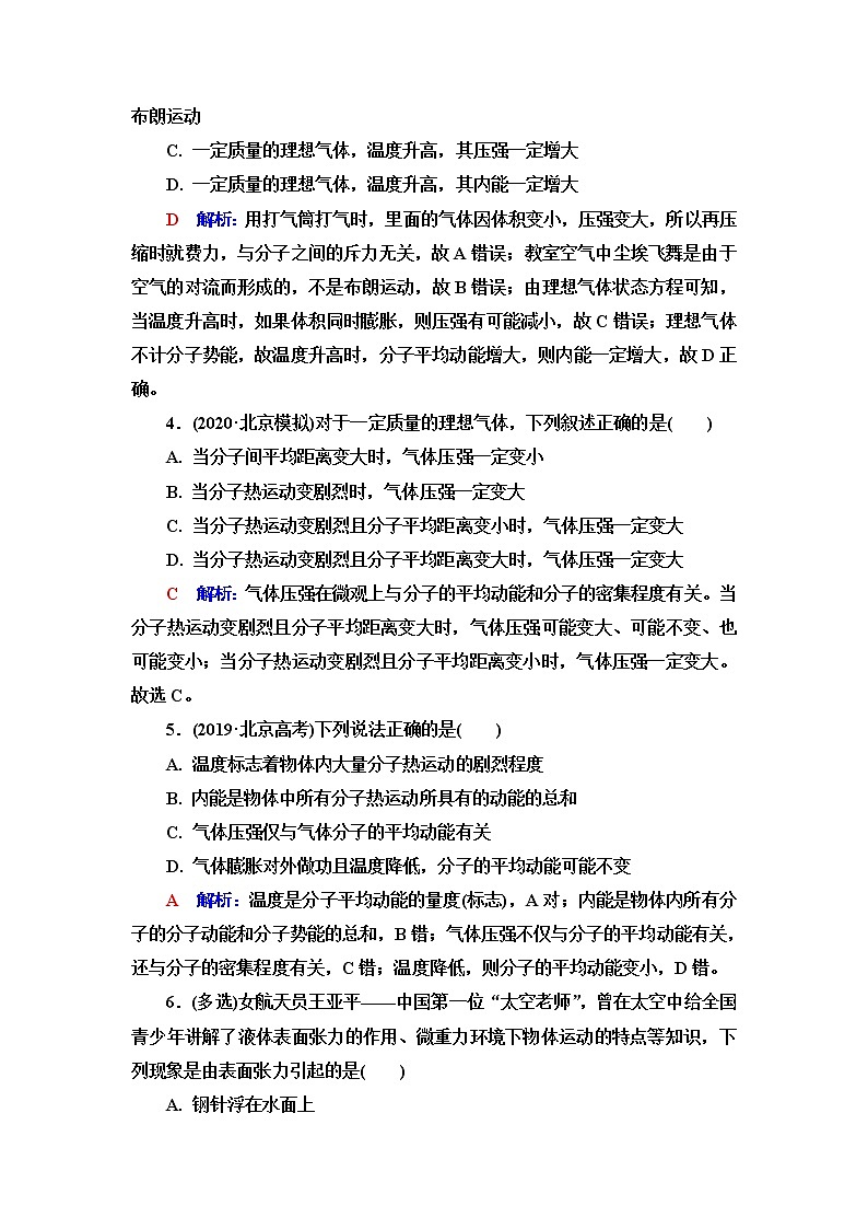 人教版高考物理一轮总复习课时质量评价37气体、固体和液体含答案 试卷02