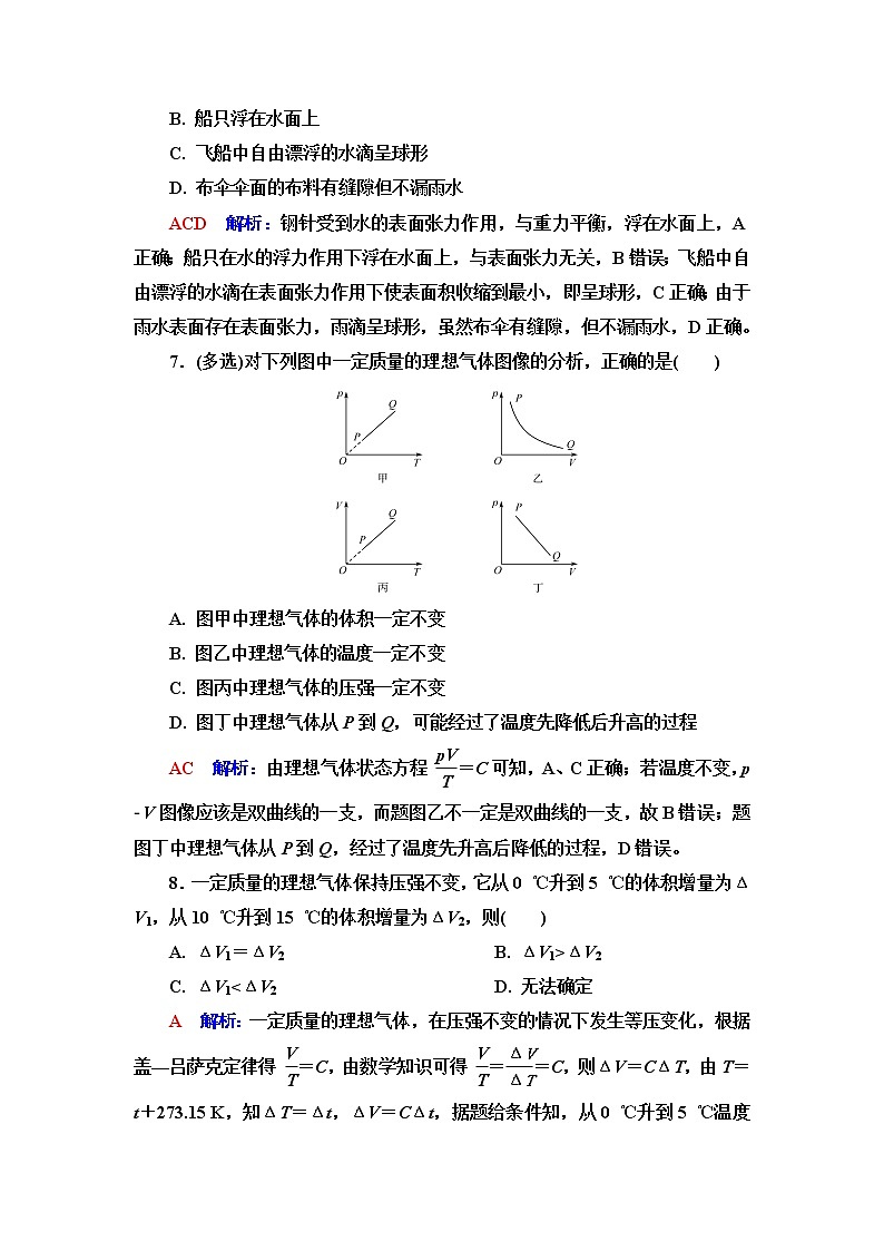人教版高考物理一轮总复习课时质量评价37气体、固体和液体含答案 试卷03