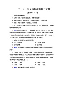 人教版高考物理一轮总复习课时质量评价39原子结构和波粒二象性含答案