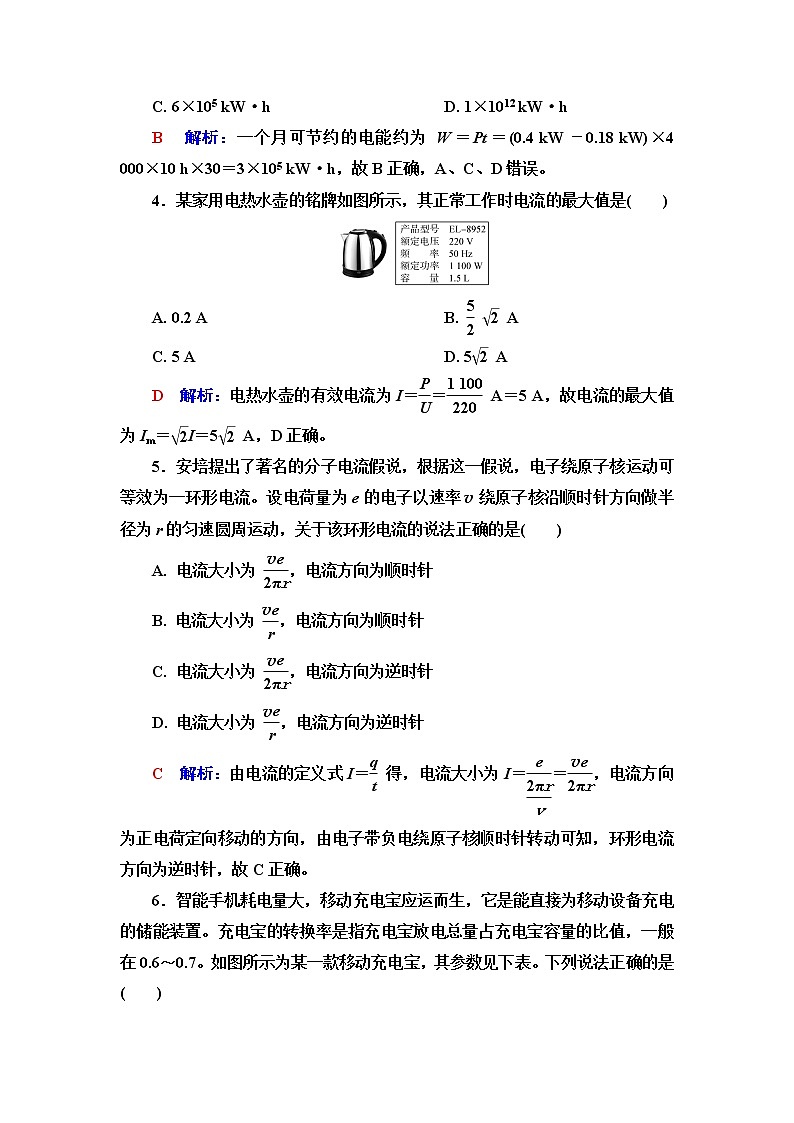 人教版高考物理一轮总复习课时质量评价20电流、导体的电阻、电功和电功率含答案第2页