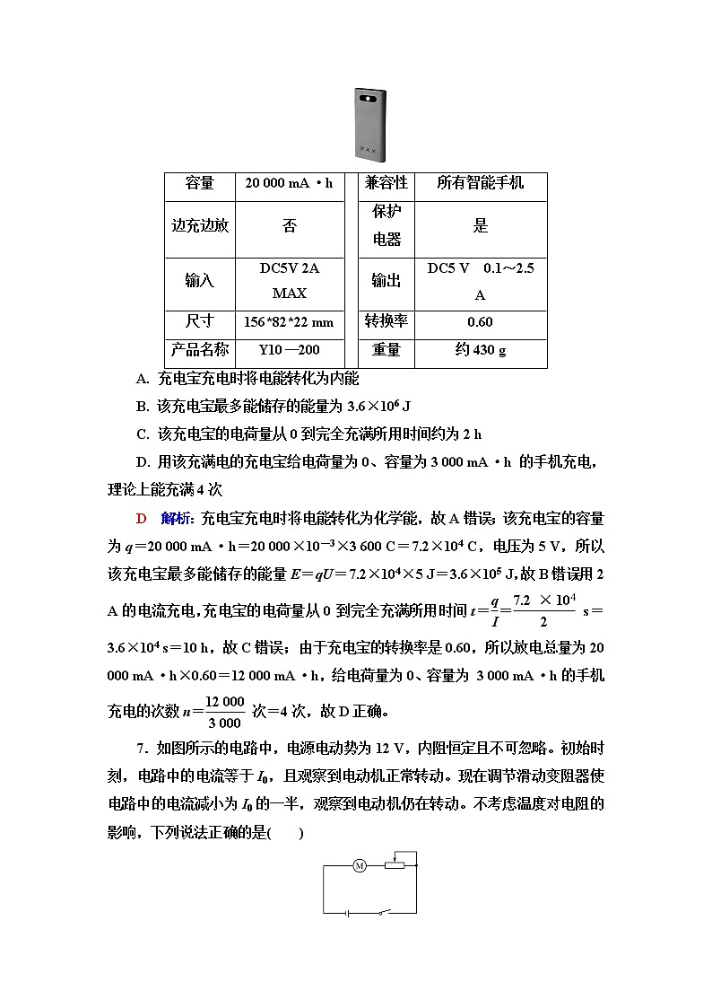 人教版高考物理一轮总复习课时质量评价20电流、导体的电阻、电功和电功率含答案第3页