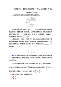 人教版高考物理一轮总复习实验4探究加速度与力、质量的关系习题含答案