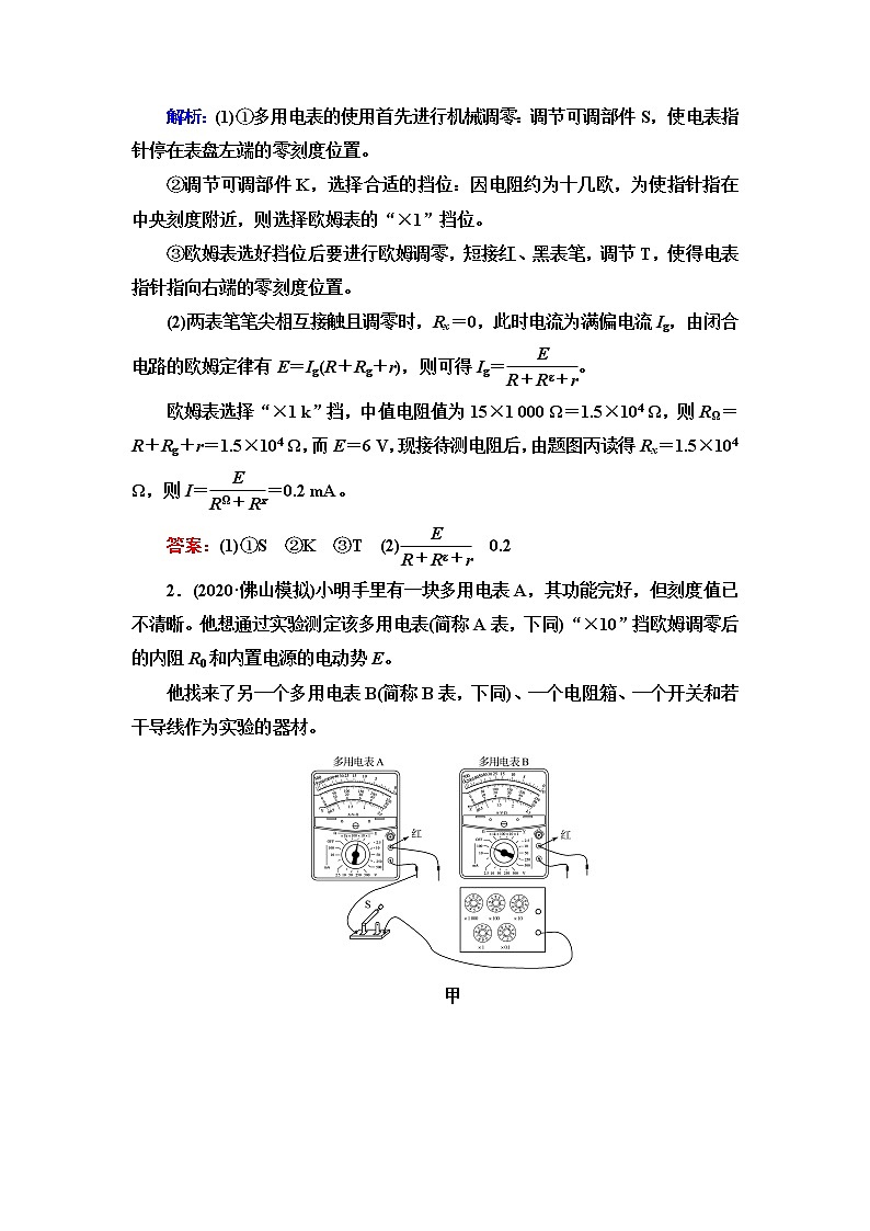 人教版高考物理一轮总复习实验8练习使用多用电表习题含答案第2页