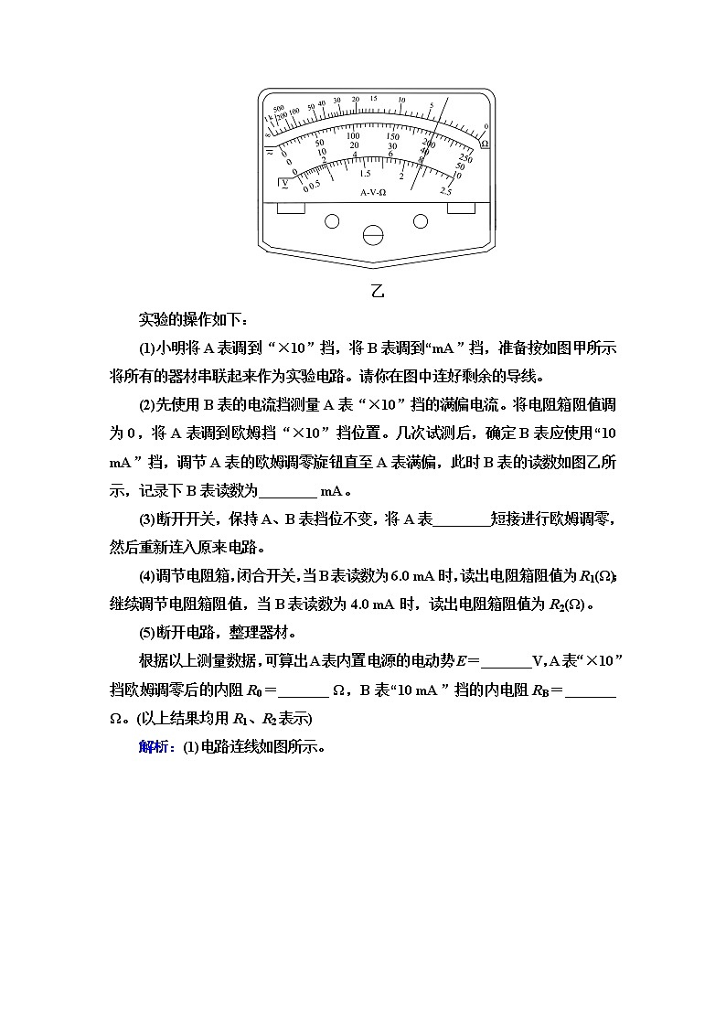 人教版高考物理一轮总复习实验8练习使用多用电表习题含答案第3页