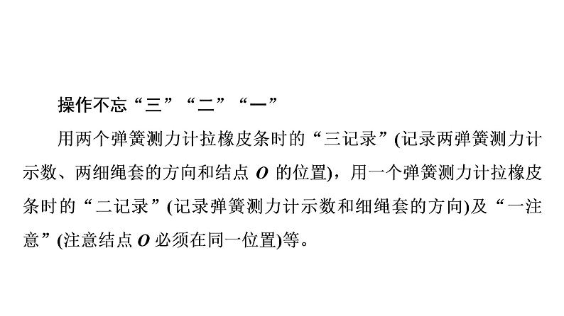 人教版高考物理一轮总复习第2章实验3探究两个互成角度的力的合成规律课件04