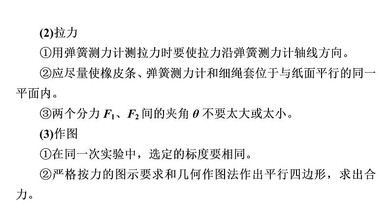 人教版高考物理一轮总复习第2章实验3探究两个互成角度的力的合成规律课件06