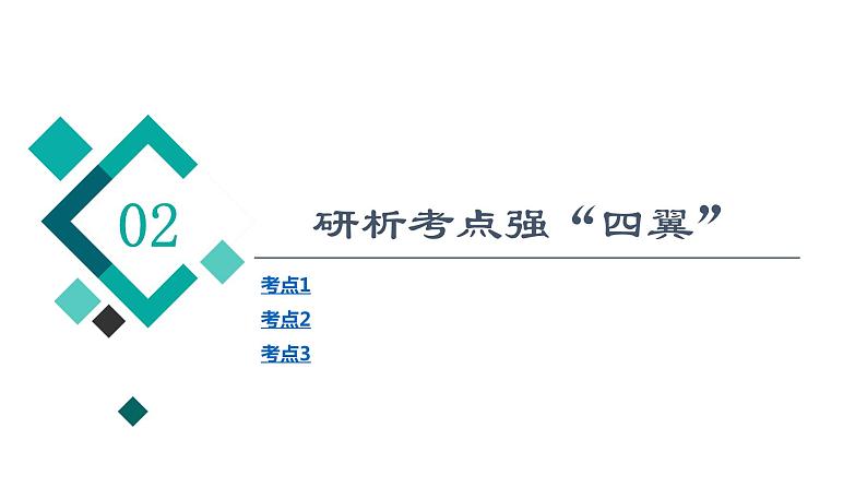 人教版高考物理一轮总复习第2章实验3探究两个互成角度的力的合成规律课件07