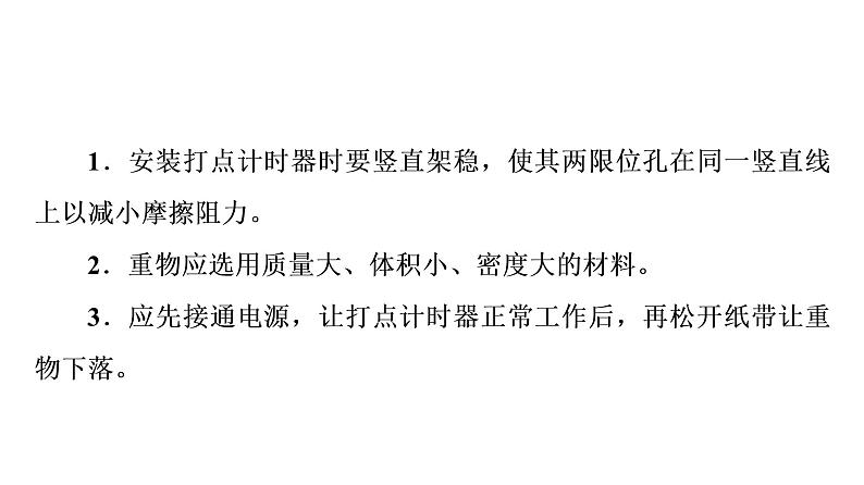 人教版高考物理一轮总复习第6章实验6验证机械能守恒定律课件第4页