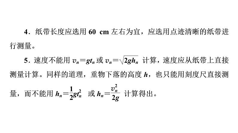 人教版高考物理一轮总复习第6章实验6验证机械能守恒定律课件第5页