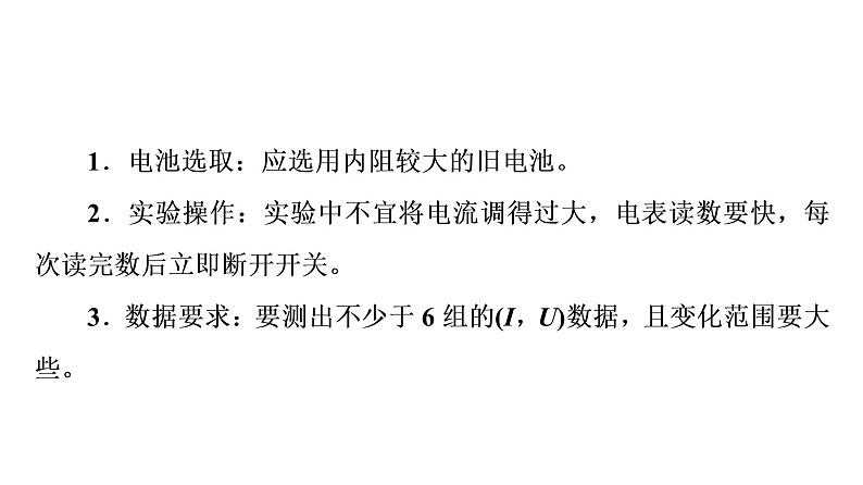 人教版高考物理一轮总复习第8章实验9电源电动势和内阻的测量课件04