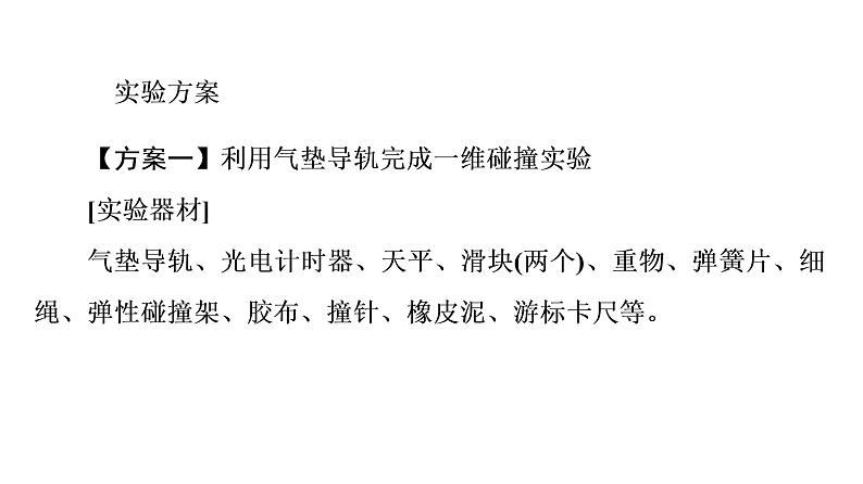 人教版高考物理一轮总复习第9章实验10验证动量守恒定律课件04