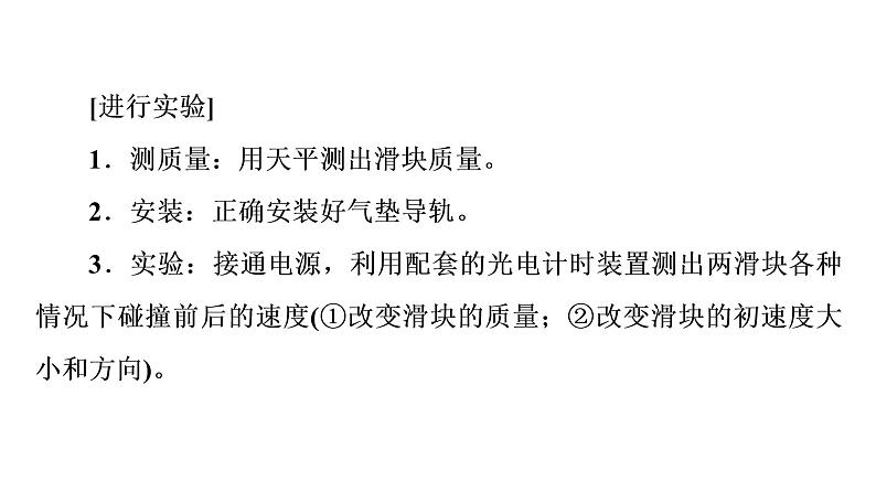 人教版高考物理一轮总复习第9章实验10验证动量守恒定律课件05