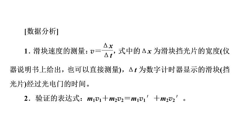 人教版高考物理一轮总复习第9章实验10验证动量守恒定律课件06