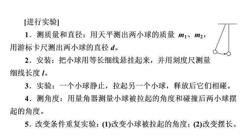 人教版高考物理一轮总复习第9章实验10验证动量守恒定律课件08