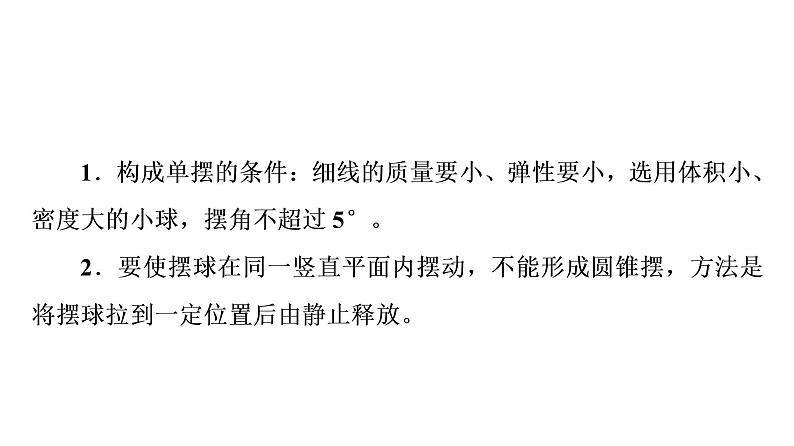 人教版高考物理一轮总复习第10章实验11用单摆测量重力加速度课件第4页