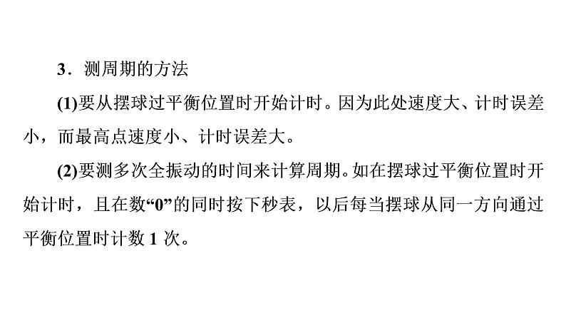 人教版高考物理一轮总复习第10章实验11用单摆测量重力加速度课件第5页