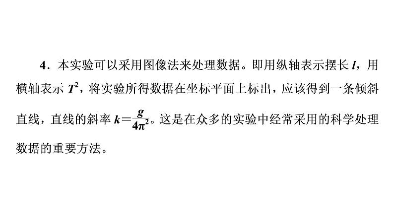 人教版高考物理一轮总复习第10章实验11用单摆测量重力加速度课件第6页