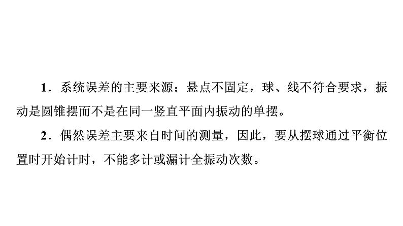 人教版高考物理一轮总复习第10章实验11用单摆测量重力加速度课件第7页