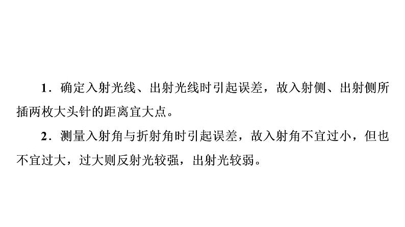 人教版高考物理一轮总复习第11章实验12测量玻璃的折射率课件第4页