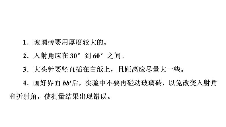 人教版高考物理一轮总复习第11章实验12测量玻璃的折射率课件第5页