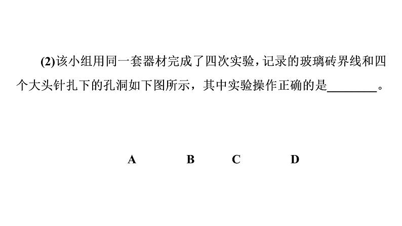 人教版高考物理一轮总复习第11章实验12测量玻璃的折射率课件第8页