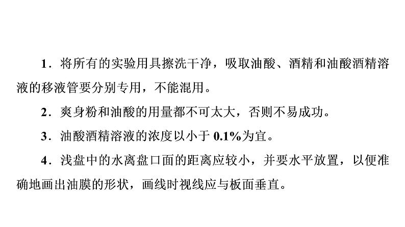 人教版高考物理一轮总复习第15章实验15用油膜法估测油酸分子的大小课件第4页