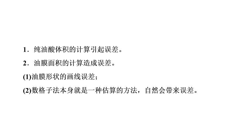 人教版高考物理一轮总复习第15章实验15用油膜法估测油酸分子的大小课件第6页