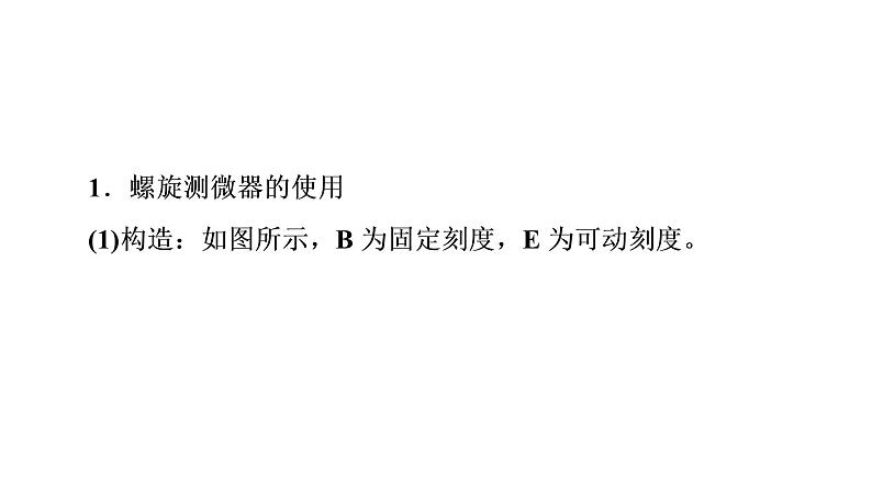 人教版高考物理一轮总复习第8章实验7导体电阻率的测量课件第4页