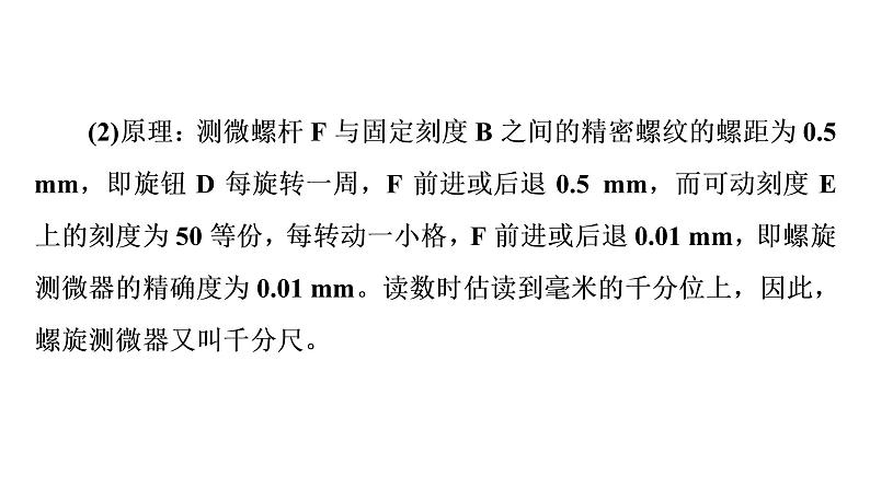 人教版高考物理一轮总复习第8章实验7导体电阻率的测量课件05