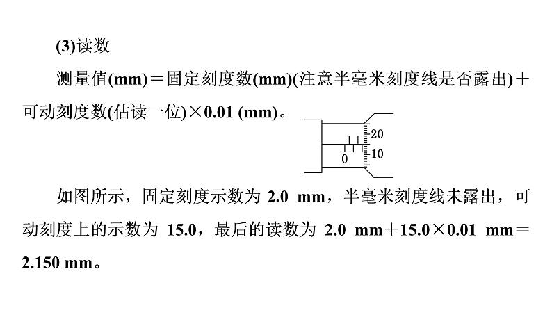 人教版高考物理一轮总复习第8章实验7导体电阻率的测量课件第6页