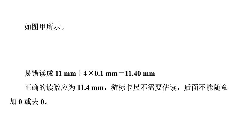 人教版高考物理一轮总复习第8章实验7导体电阻率的测量课件08