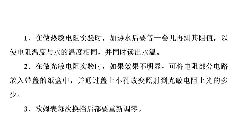 人教版高考物理一轮总复习第14章实验14探究传感器元件特性及简单应用课件第5页