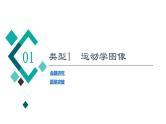 人教版高考物理一轮总复习第1章专题提分课1运动学图像追及相遇问题课件