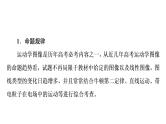 人教版高考物理一轮总复习第1章专题提分课1运动学图像追及相遇问题课件