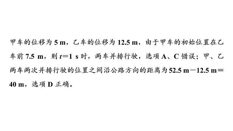 人教版高考物理一轮总复习第1章专题提分课1运动学图像追及相遇问题课件08