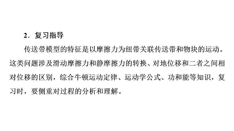 人教版高考物理一轮总复习第3章专题提分课2传送带模型和滑块—滑板模型课件第4页