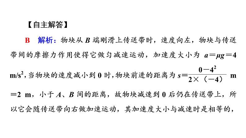 人教版高考物理一轮总复习第3章专题提分课2传送带模型和滑块—滑板模型课件第7页