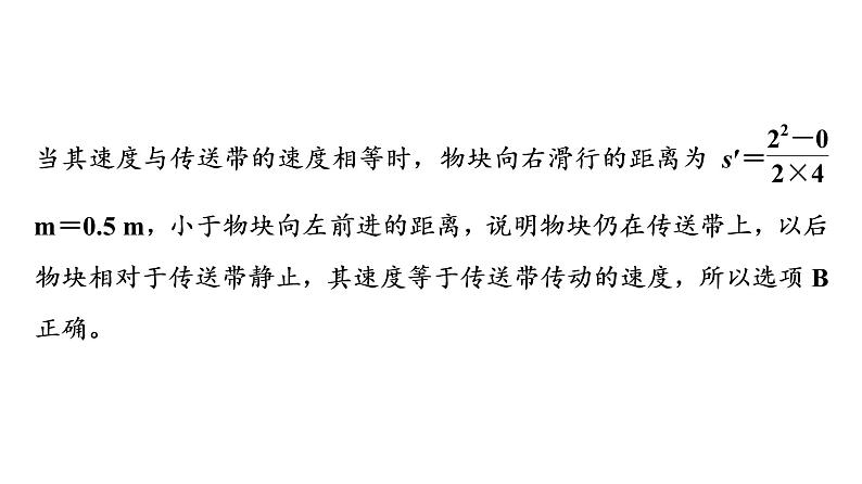 人教版高考物理一轮总复习第3章专题提分课2传送带模型和滑块—滑板模型课件第8页