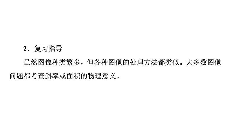 人教版高考物理一轮总复习第7章专题提分课5静电场中的图像问题课件03