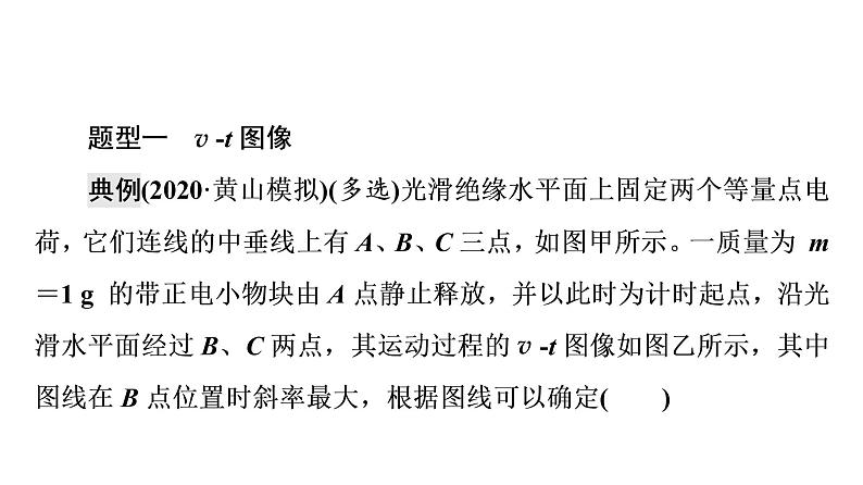 人教版高考物理一轮总复习第7章专题提分课5静电场中的图像问题课件04