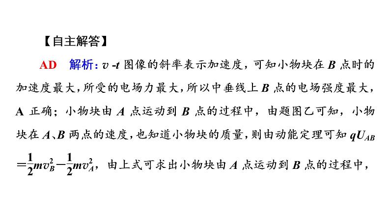 人教版高考物理一轮总复习第7章专题提分课5静电场中的图像问题课件06