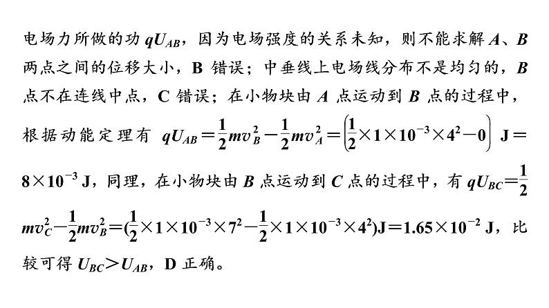 人教版高考物理一轮总复习第7章专题提分课5静电场中的图像问题课件07