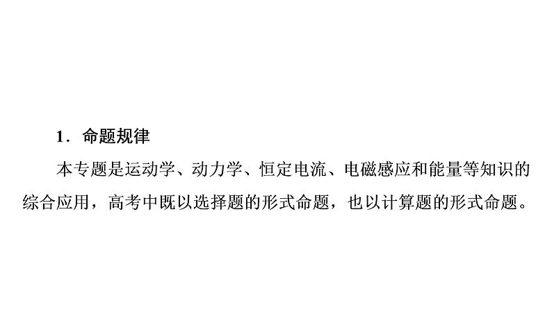 人教版高考物理一轮总复习第13章专题提分课8电磁感应中的动力学问题、能量问题、动量问题课件第3页