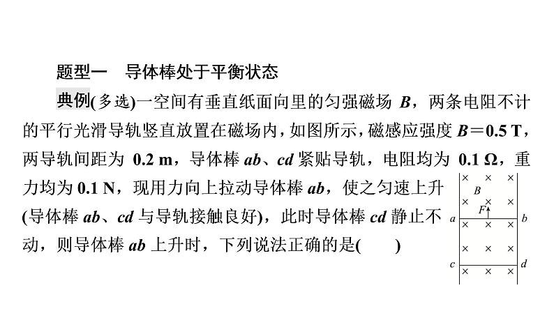 人教版高考物理一轮总复习第13章专题提分课8电磁感应中的动力学问题、能量问题、动量问题课件第5页