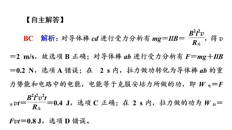 人教版高考物理一轮总复习第13章专题提分课8电磁感应中的动力学问题、能量问题、动量问题课件第7页