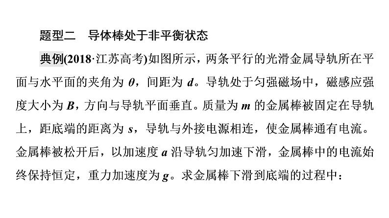 人教版高考物理一轮总复习第13章专题提分课8电磁感应中的动力学问题、能量问题、动量问题课件第8页